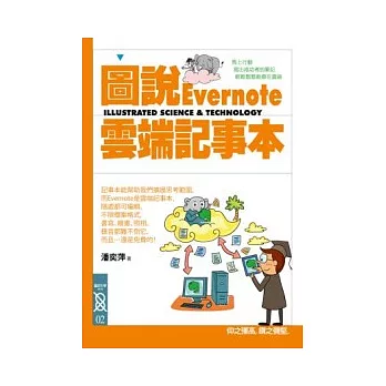 圖說Evernote雲端記事本