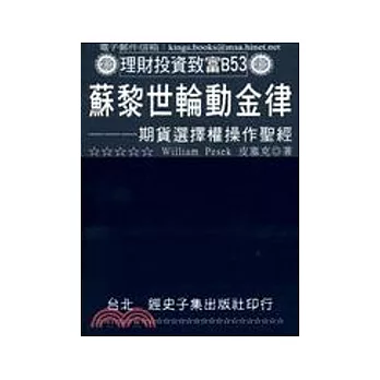 蘇黎世輪動金律：期貨選擇權操作聖經