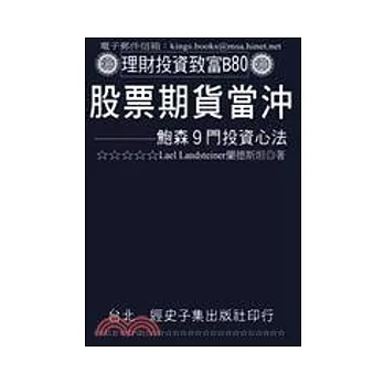 股票期貨當沖：鮑爾森9門投資心法