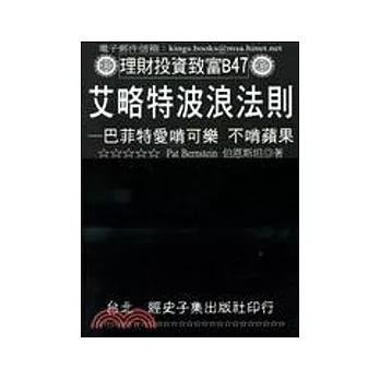 艾略特波浪法則：巴菲特愛啃可樂不啃蘋果