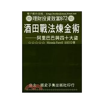 酒田戰法煉金術：阿里巴巴與四十大盜