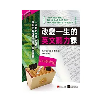 改變一生的英文聽力課(1書+1MP3)