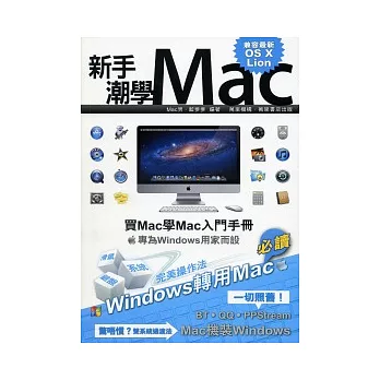 新手潮學MAC