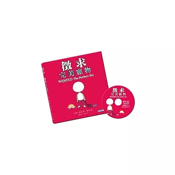 徵求：完美寵物(附中英雙語CD)