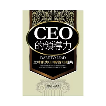 CEO的領導力：全球頂尖CEO的管理經典