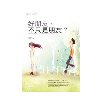 好朋友，不只是朋友？