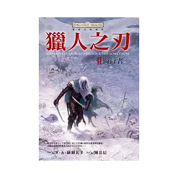 獵人之刃 2 獨行者