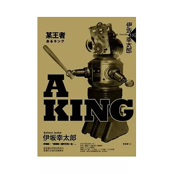 A KING—某王者