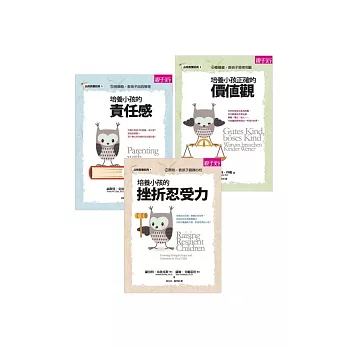 教出好品格必備經典（3冊）