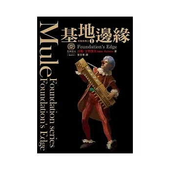 基地邊緣（紀念書衣版）