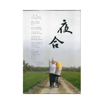 夜合(DVD)