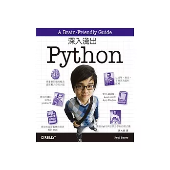 深入淺出 Python