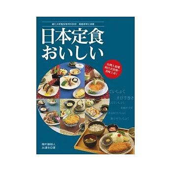 日本定食：台灣人最愛的日式套餐，美味上市！