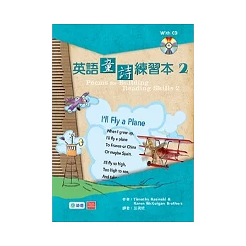 英語童詩練習本2(書+1CD)