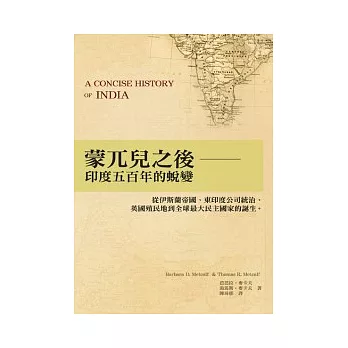 蒙兀兒之後：印度五百年的蛻變，從伊斯蘭帝國、東印度公司統治、英國殖民地到全球最大民主國家的誕生