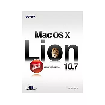 我的第一本蘋果書：Mac OS X 10.7 Lion