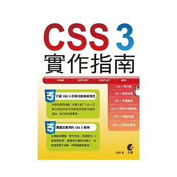 CSS 3實作指南