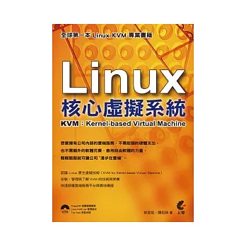 Linux 核心虛擬系統-KVM：Kernel-based Virtual Machine(附光碟)