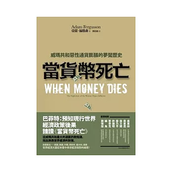 當貨幣死亡