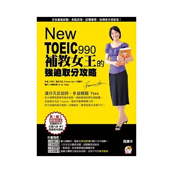 New TOEIC 990 補教女王的強迫取分攻略：名師才知道的解題技巧破例公開， 幫你省下15,000元補習費！