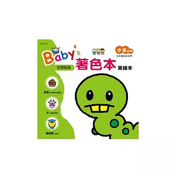 Baby’s著色本：黃綠本