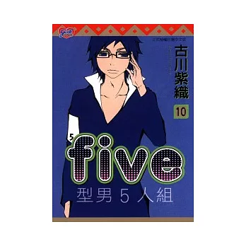 FIVE~型男5人組 10