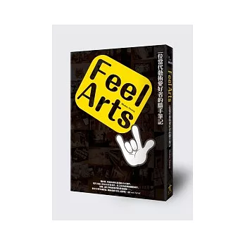 Feel Arts 一位當代藝術愛好者的隨手筆記