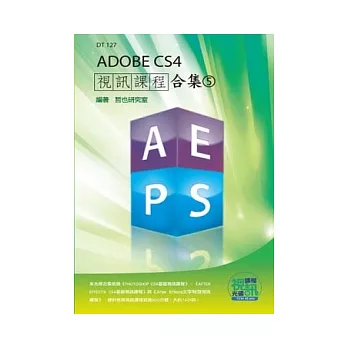 ADOBE CS4視訊課程合集(5)