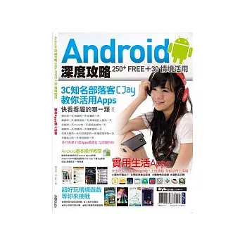 Android 深度攻略 250+Free+30情境活用