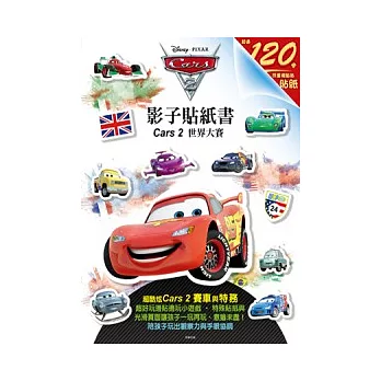 Cars 2 影子貼紙書