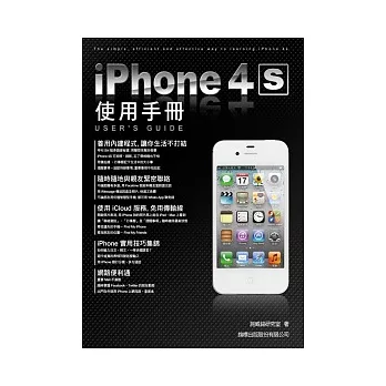 iPhone 4S 使用手冊