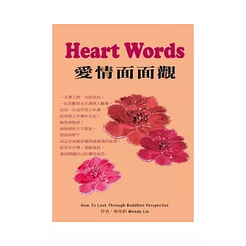 Heart Words  愛情面面觀