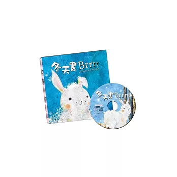 冬天書Brrrr(附中英雙語CD)