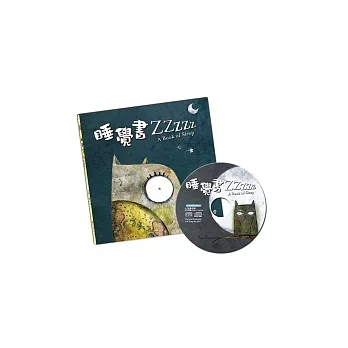 睡覺書Zzzzz(附中英雙語CD)