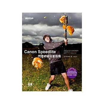 Canon Speedlite閃燈終極玩家指南