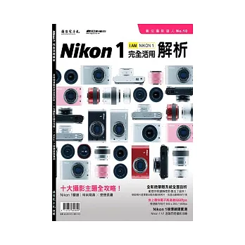 Nikon1完全活用解析