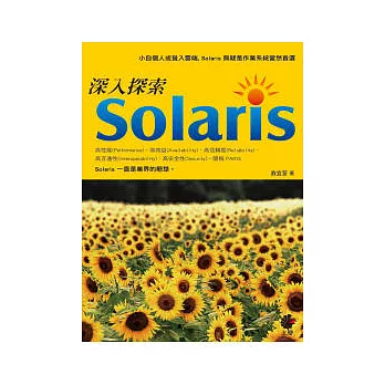 深入探索Solaris