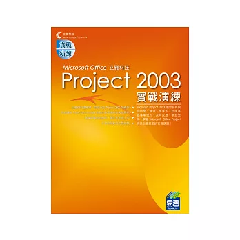 Project 2003實戰演練