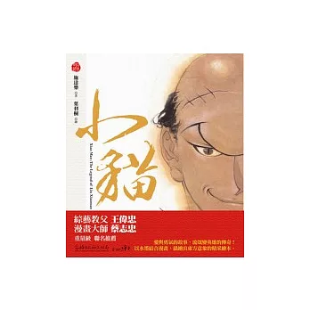 小貓(繪本版)