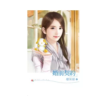 婚前契約