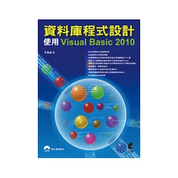 資料庫程式設計：使用Visual Basic 2010