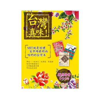 台灣真味套書(三本不分售)