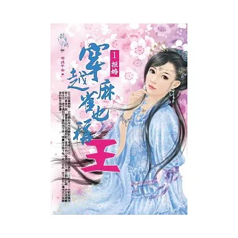 穿越麻雀也稱王 1 拒婚