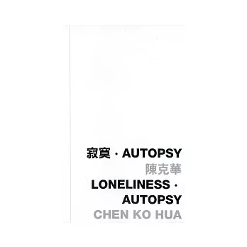 寂寞．Autopsy