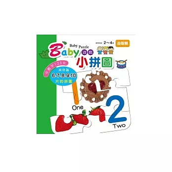 Baby遊戲小拼圖：數字123