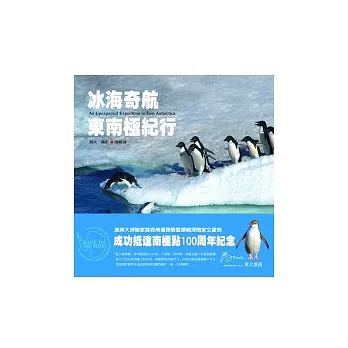 冰海奇航：東南極紀行