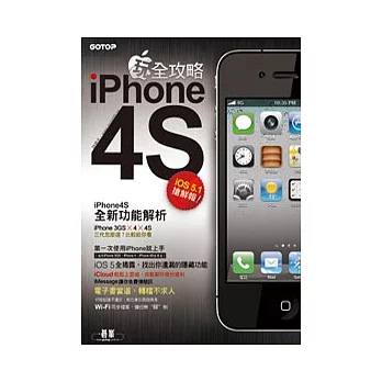 iPhone4S玩全攻略