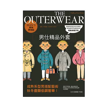 Man’s時尚穿搭誌 男仕精品外套