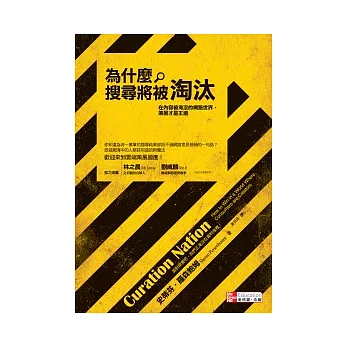 為什麼搜尋將被淘汰：在內容被淹沒的網路世界，策展才是王道