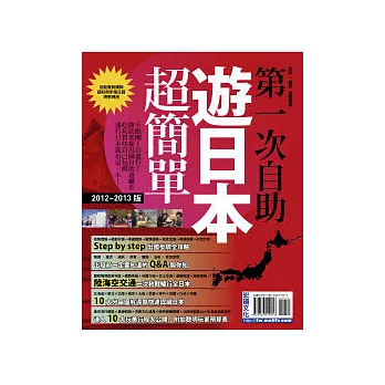 第一次自助遊日本超簡單12 ~ 13版